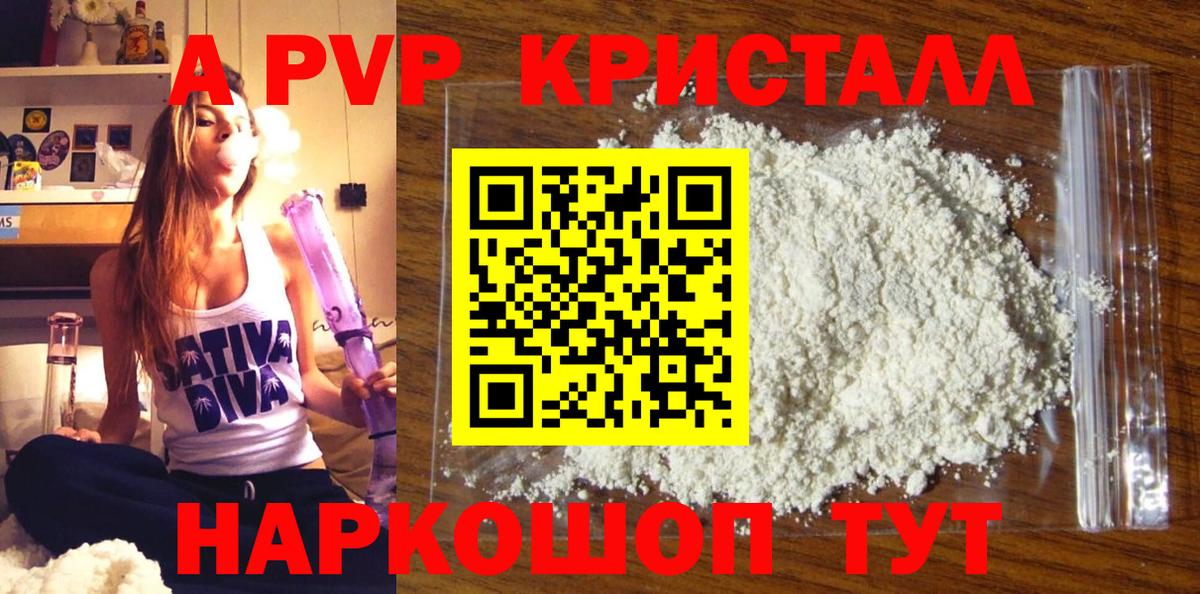 A-PVP кристаллы Кудымкар