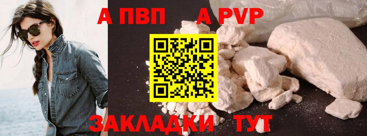Alfa_PVP Crystall  A-PVP мука  Вход с VPN  Кудымкар  А ПВП СК 