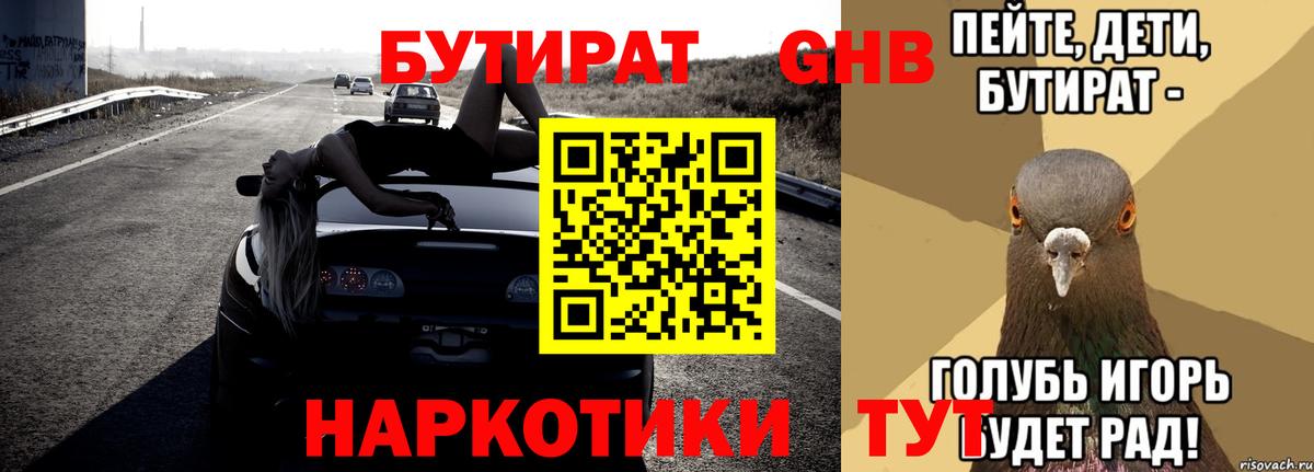 БУТИРАТ 99%  Вход с VPN  Бутират  Кудымкар 