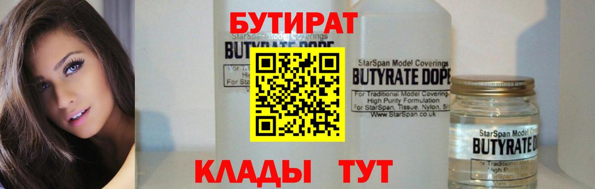 БУТИРАТ буратино  Кудымкар 