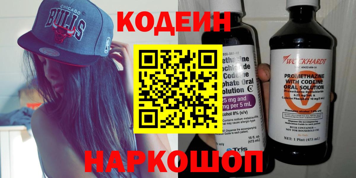 Codein Purple Drank  Кудымкар 