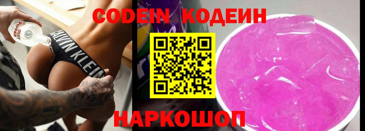 Codein Purple Drank  Вход с VPN  что такое   Кудымкар  Кодеин напиток Lean (лин) 