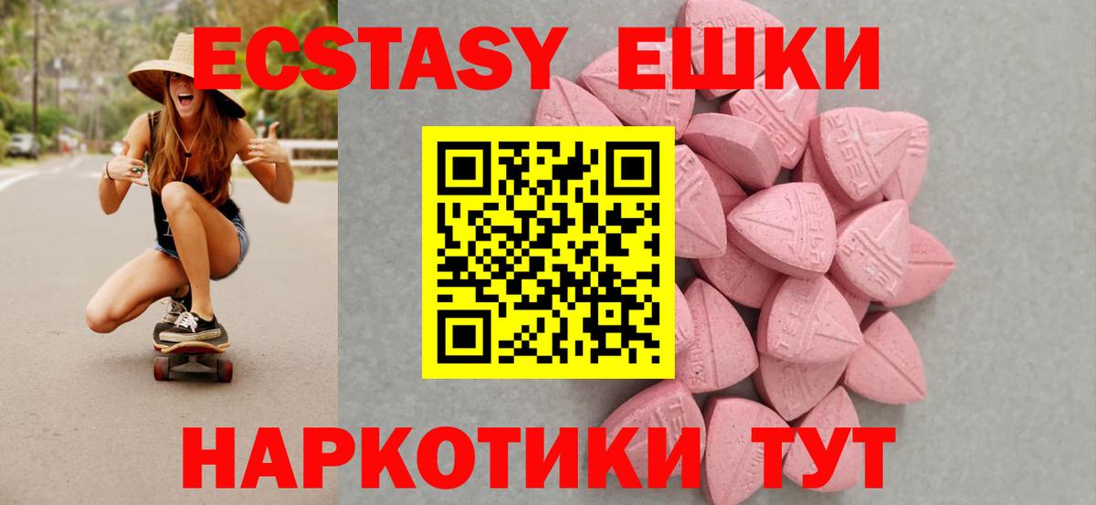 ЭКСТАЗИ 250 мг  ЭКСТАЗИ  Кудымкар  Вход с VPN 