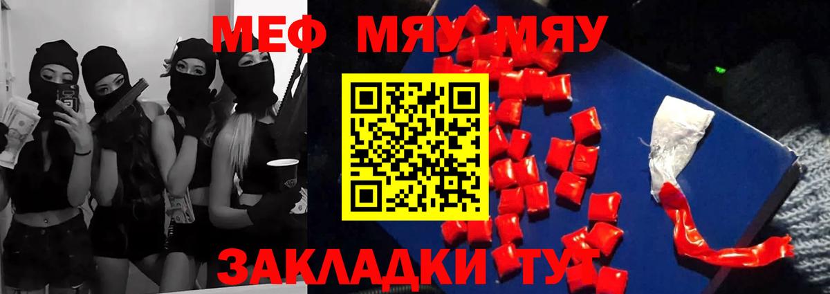 МЯУ-МЯУ  Кудымкар  Меф мяу мяу 